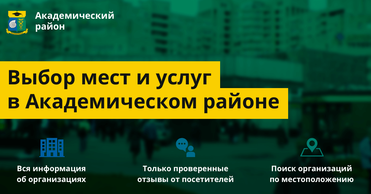 Академический услуги