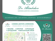 Стоматологическая клиника Доктора Алимбекова Фото 9 на сайте Akademicheskii.ru