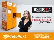 Автоматизированный пункт выдачи TelePort Фото 8 на сайте Akademicheskii.ru