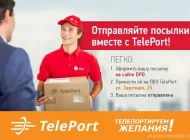 Автоматизированный пункт выдачи TelePort Фото 1 на сайте Akademicheskii.ru
