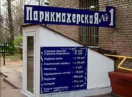 Парикмахерская Оранжевый рай  на сайте Akademicheskii.ru