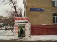 Дом быта на Профсоюзной улице Фото 5 на сайте Akademicheskii.ru
