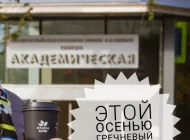 Кофейня Правда Кофе на улице Дмитрия Ульянова Фото 8 на сайте Akademicheskii.ru