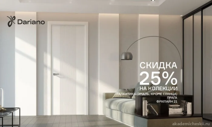 Скидка 25%