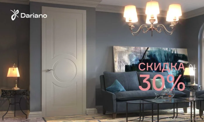 Скидка 30%
