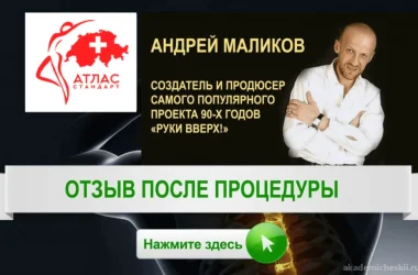 Клиника Атлас-Стандарт Фото 2 на сайте Akademicheskii.ru