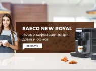 Автомат по продаже кофе Saeco Фото 3 на сайте Akademicheskii.ru