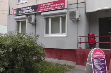 Клиника мужского и женского здоровья Андромед на улице Винокурова Фото 2 на сайте Akademicheskii.ru