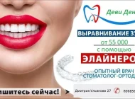 Стоматология Деви Дент Фото 5 на сайте Akademicheskii.ru