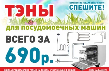 Розничный магазин по продаже запчастей к бытовой технике и фильтров для воды ита Групп  на сайте Akademicheskii.ru