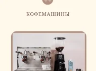 Интернет-магазин кофе и чая Unic сompany Фото 5 на сайте Akademicheskii.ru