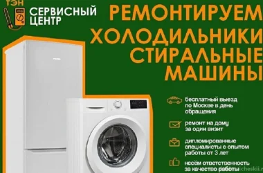 Сервисный центр по ремонту бытовой техники ТЭН Фото 2 на сайте Akademicheskii.ru