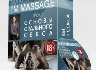 Школа эротического массажа Макса Исаева Фото 8 на сайте Akademicheskii.ru