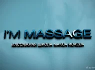Школа эротического массажа Макса Исаева Фото 4 на сайте Akademicheskii.ru