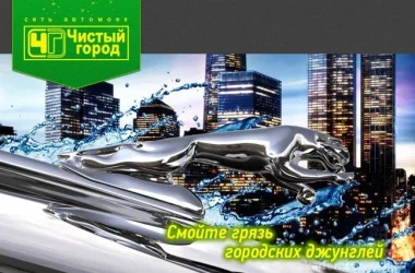 Автомойка Amg Чистый город на улице Вавилова  на сайте Akademicheskii.ru