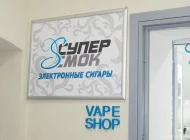Магазин электронных сигарет Супер смок Фото 5 на сайте Akademicheskii.ru