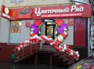 Сеть цветочных супермаркетов Цветочный ряд на улице Дмитрия Ульянова Фото 4 на сайте Akademicheskii.ru