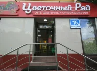 Сеть цветочных супермаркетов Цветочный ряд на улице Дмитрия Ульянова Фото 8 на сайте Akademicheskii.ru