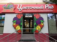 Сеть цветочных супермаркетов Цветочный ряд на улице Дмитрия Ульянова Фото 6 на сайте Akademicheskii.ru